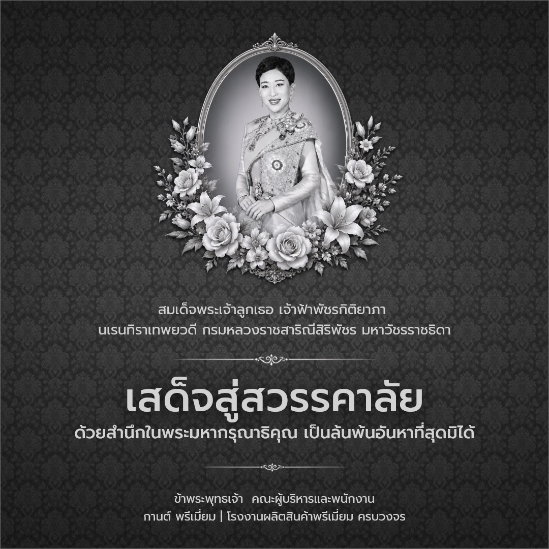 ไว้อาลัย